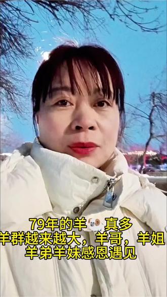 你是属羊的吗?属羊人的通病你有吗 我们属羊的有四个不喜欢 ,不喜欢欺骗和虚伪 不喜欢拍马屁 说好听的话 也不喜欢麻烦别人 更不喜欢欠人情 ,这就是属羊人的通病 日子久了你会发现 ,一颗真诚善良的心 永远比不上一张会说话的嘴#正能量#抖音推广#励志 #热点 #热门