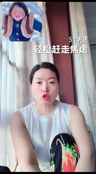 赶走焦虑的小妙招#预防焦虑 #拒绝焦虑 #情绪调节 #心理健康