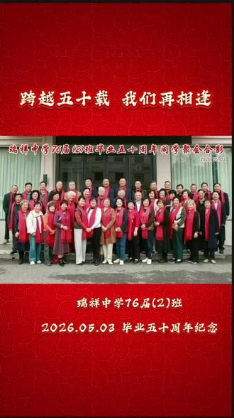 半世纪同窗,五十年重逢。
师生情重,同窗谊深,
时光不老,我们不散,
愿岁岁常相见,余生皆安康
#五十年再聚首 #师生情同窗谊 #岁月不老我们不散 #难忘同窗情