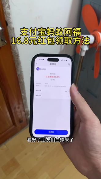 《六六的梦》支付宝蚂蚁阿福16.8元红包领取教程,蚂蚁阿福16.8元红包怎么领取#支付宝蚂蚁阿福 #蚂蚁阿福怎么领取 #支付宝红包 #支付宝蚂蚁阿福红包领取