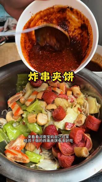 轻松复刻夜市摊上的炸串夹饼
喜欢吃什么就放什么!太简单了
家里有孩子的也试着做起来吧
#路边摊#炸串夹饼#我的厨房日记vlog
#太过瘾了 #宝妈分享