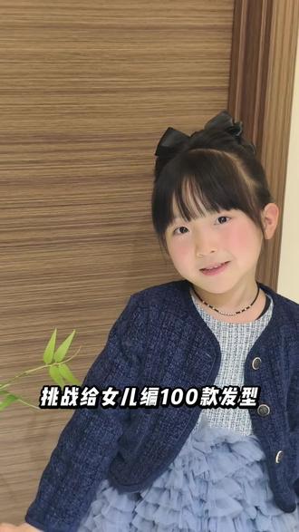 挑战给女儿编100款发型:第十二款-蝴蝶结公主头🎀#儿童编发 #日常儿童编发 #女童编发教程 #儿童编发教程 #真实生活分享计划