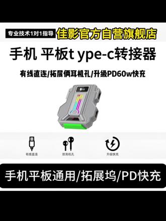 #佳影猎影2pro键鼠转换器手游外设吃鸡王座三角无畏瓦行动契约和平暗区精英突围CF穿越火线