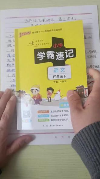 #学霸速记 四年级下册语文第三单元第11课白桦 #重难点知识 #小学语文