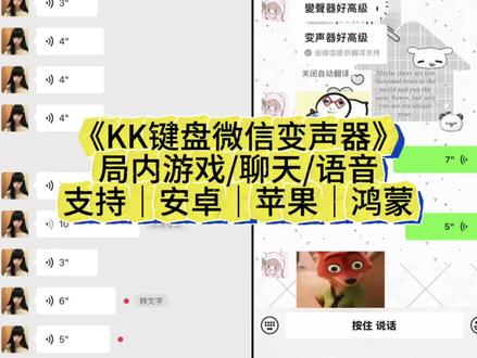笑昏了 这个变声有点意思 #变声器唱歌 #微信变声器#变声器 笑昏了 这个变声有点意思 #变声器唱歌 #微信变声器#变声器 发语音唱歌 kk变声器获取教程 kk变声器 微信发语音唱歌教程 怎么设置发语音唱歌 发语音唱歌的软件教程 kk键盘变声器 kk键盘变声器 唱歌变不回去 微信语音变声器 发语音自动唱歌#微信聊天唱歌