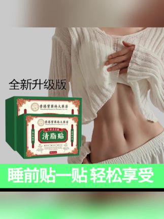 管不住嘴迈不开腿,还想自律的姐妹,快来试试这款艾草贴,它萃取了艾草的精华,搭配其他草本植物,融合成了这个好东西,这个夏天就靠它了