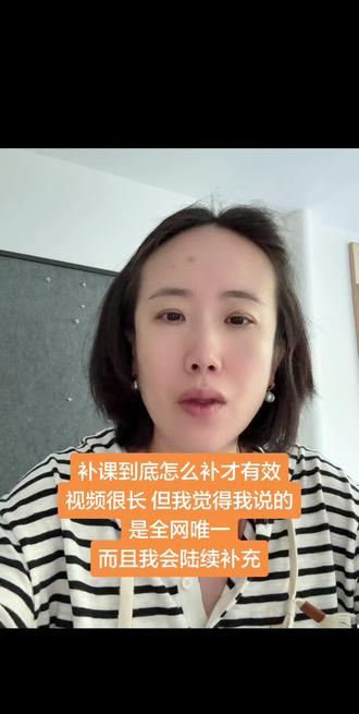 补课到底怎么补?怎么补才有效?问题出在哪里 这种回答网上很多 成千上万 但我觉得几分钟说不清的,所以我告诉你一个很长的操作过程希望帮助到大大小小们#补课 #教育 #中考#高考 #认知