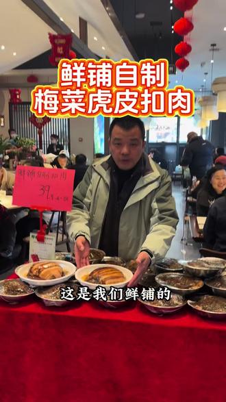 手工扣肉39.9米连盆端走#扣肉做法#湖南特色美食 #美食 #同城好店推荐 #赤壁鲜铺