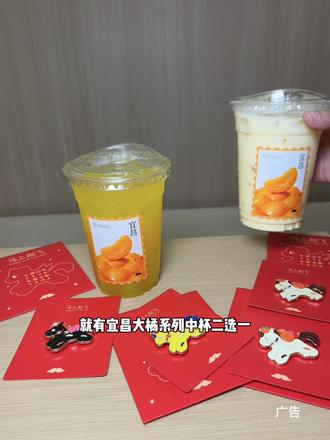 橘时已到!宜昌登场!爷爷不泡茶这个新品太好喝了#爷爷不泡茶#8分甜2分酸平衡酸甜比#宜昌大橘系列#橘时已到宜昌登场