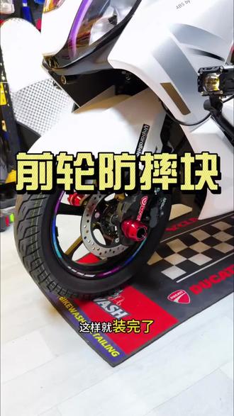 豪爵UFR UHR,本田NWG,ns125la,PCX160都可通用的前轮防摔块,#豪爵ufr150 #pcx160 #本田nwg #ns125la #踏板摩托车