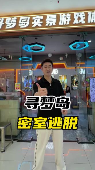 朋友们出来耍密室逃脱了#年轻人的潮玩圣地 #密室逃脱 #欢迎光临互动 #泸州