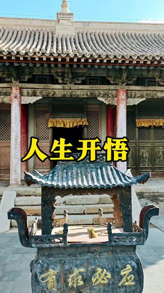 人生开悟 人生开悟破七相。#国学经典 #道家文化 #觉醒 #认知