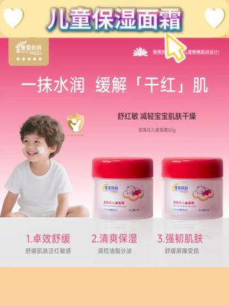 儿童保湿面霜补水宝宝霜修护滋润宝宝面霜秋冬婴儿面霜舒缓保湿霜#儿童保湿面霜 #宝宝秋冬面霜 #儿童面霜推荐 #舒缓面霜 #宝宝修护霜
