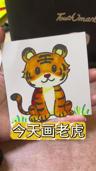 挑战100天成为绘画博主 第 5️⃣5️⃣天#简笔画#手绘 #挑战100天 #老虎简笔画教程