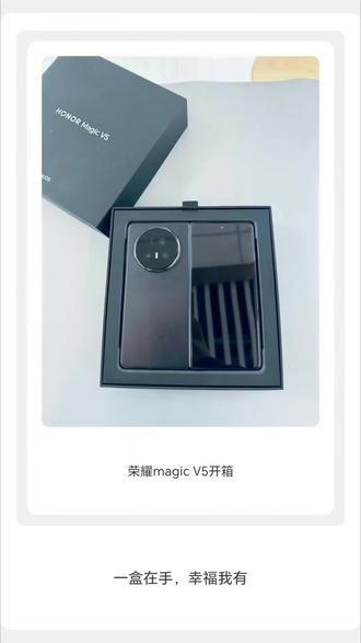 荣耀magicV5开箱测评#荣耀magicv5 #数码产品开箱 #创作者中心 #创作灵感