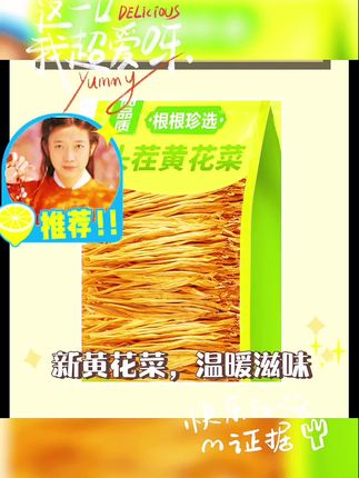 快来试试黄花菜干货呀🎉 超棒的新黄花菜干货来啦!这可是农家日晒的金针菜,用来煲汤,味道超鲜美,用来凉拌,更是独特开胃,绝对是超赞的下饭菜!#自然与传统 #红色经典题材 #那些我尚未知道的美丽