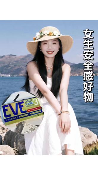 每个月那就好,真的是难,幸好我有它!#EVE止痛药 #痛经#必备好物!