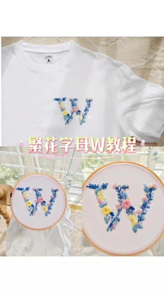 繁花大字母W刺绣教程~经典蓝色系~搭配粉的、黄的花朵~让我们一起赴春光~迎夏季✨#t恤刺绣 #刺绣教程 #字母刺绣 #W字母刺绣 #花朵刺绣针法@抖音小助手