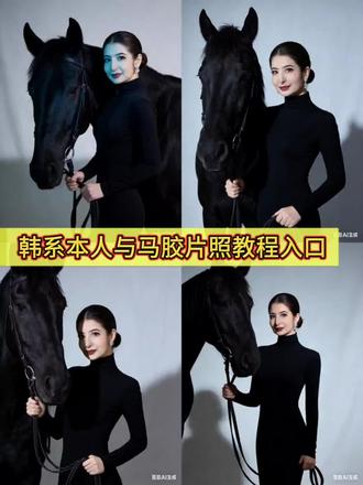 家人们,韩系本人与马胶片照教程来了#豆包ai