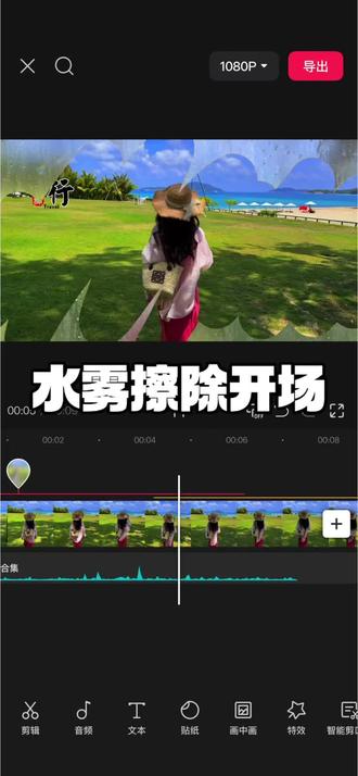 这样的水雾擦除开场都不会,为什么不找丙哥学#剪辑教程 #手机剪辑#vlog十亿流量扶持计划 #剪映