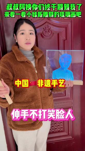 叔叔阿姨 你们终于刷到我了 先别滑走 来看那一眼小妹雕刻的琉璃画 大家觉得好看吗?可以给我一份鼓励与支持吗?#雕刻画像#琉璃画定制#思念老人