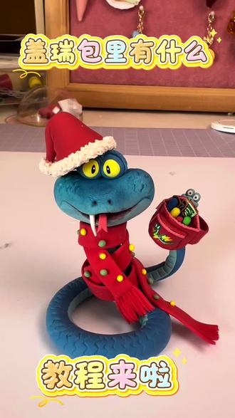 盖瑞一条蛇的腰包教程#疯狂动物城