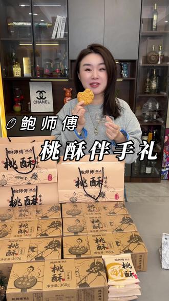 鲍师傅桃酥伴手礼,自己吃或者松亲友长辈都很有心意!#鲍师傅 #鲍师傅糕点 #桃酥 #鲍师傅桃酥 #强烈推荐