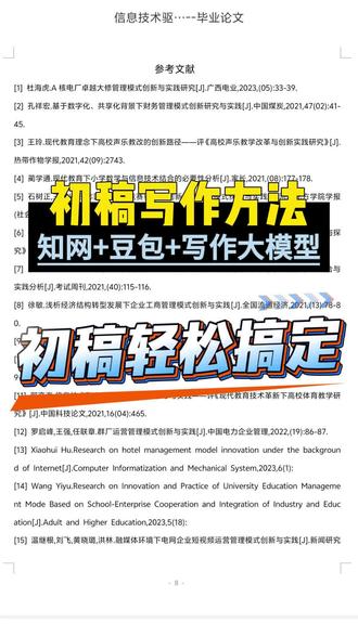 为什么不推荐所以豆包写论文初稿
#论文写作 #ai论文写作 #本科毕业论文怎么写 #毕业论文