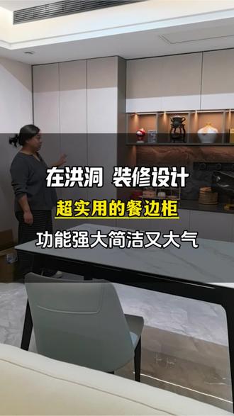 餐边柜的设计,简单的就是最好的,喜欢可以收藏#装修分享 #定制家居