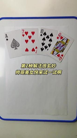 1 7 10 12 如何通过加减乘除计算24点?#数学思维 #数学启蒙 #24点益智游戏玩法 #真实生活分享计划