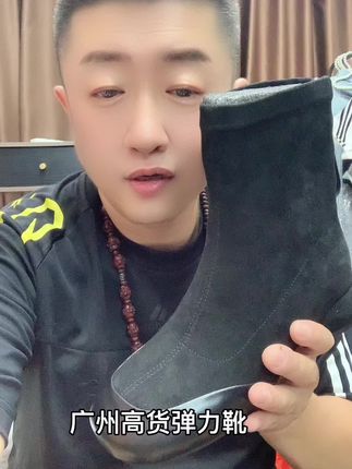 广州高货弹力靴 广州高货弹力靴#大码女鞋