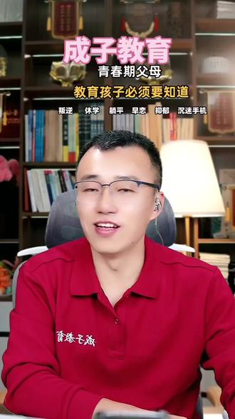 走进成子教育成为智慧父母#知识分享