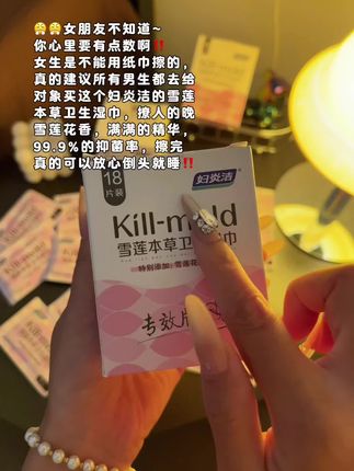 有对象的去囤这个#妇炎洁私护湿巾,运动前后一定要做好清洁,小花园清清爽爽的真的很舒服#卫生湿巾#亲测分享#种草#情侣必备