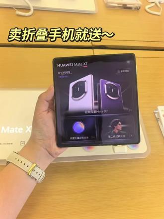 请选择你的英雄
我选择华为mate x7典藏版云锦蓝20+1T手写笔套装#折叠屏手机真香现场 #可折叠手机 #华为折叠屏优惠 #这就是折叠屏的意义 #mateX7