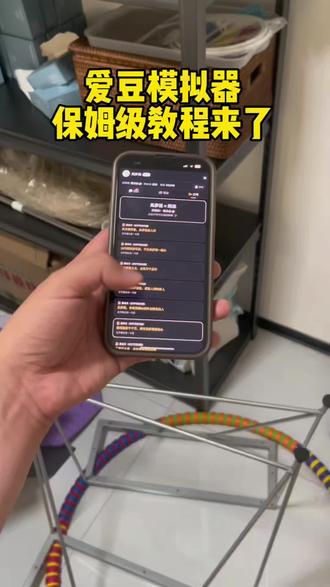《分享天下》爱豆模拟器教程来啦!#爱豆模拟器玩法#嫂嫂模拟器#爱豆模拟器下载#嫂嫂模拟器 #爱豆模拟器玩法