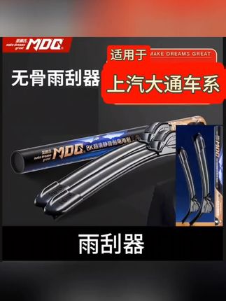 适用于上汽大通车系雨刮器适用于上汽大通G10/D60/D90/V80/G20 G50汽车雨刮器前雨刷器#上汽大通汽车雨刮器#上汽大通汽车雨刷#上汽大通汽车雨刷器#大通雨刷器