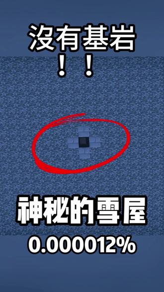 海底的雪屋! #我的世界