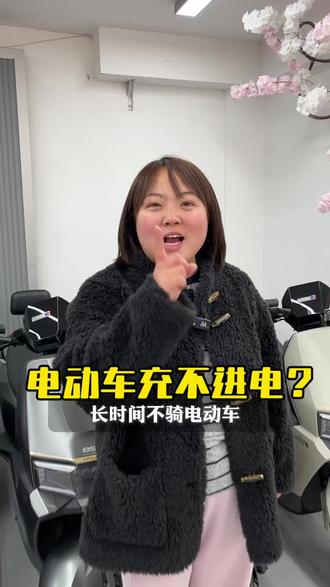 充不进电怎么办?
#大吉大利台铃年 #台铃王者#焦作电动车 #电动车知识分享 #焦作台铃