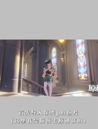 权限已打开 可保存反复观看 有哪里看不懂的自行放慢或在评论区问我!🥺#原神p图教程 #p图教程 #原神 #温迪