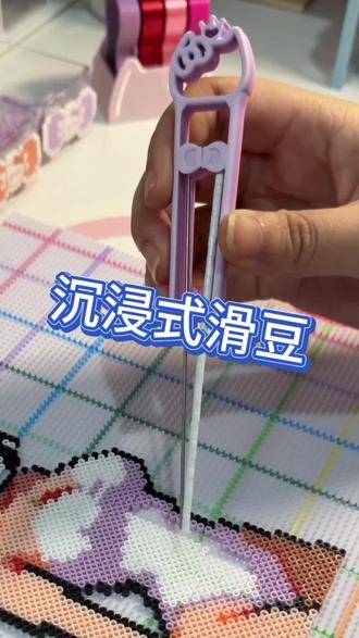 听说这个豆笔上手无痛滑豆
#一般人不告诉他 #拼豆 #拼豆图纸 #拼豆豆 #拼豆教程