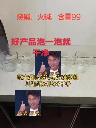 #创作灵感 #强力去油碱水去污去重油污净下水道疏通剂厨房清洁家用油烟机清洗#油污清洗 #强烈推荐 #好物推荐🔥