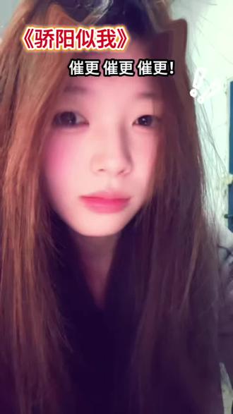 根本不够看,赶紧加更#骄阳似我 #骄阳似我2025年末糖太甜了