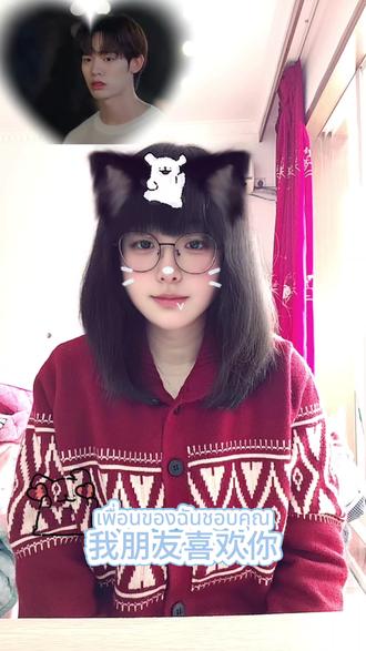 我为teeteepor举大旗!
#他泰 #teeteepor #怦然与你 #手势舞 #BL