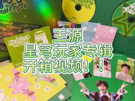 王源专辑星穹玩家开箱!!
太精致了!设计,配置,质感直接夯爆了😭
#王源专辑 #在星穹下狂奔 #星穹玩家 #宇宙超级无敌大狂欢 #王源