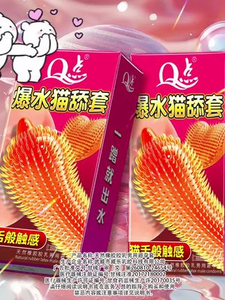 喵舌密集颗粒避孕套#好物推荐🔥 #避孕科普 #爆款 #上热门🔥 #情侣日常
