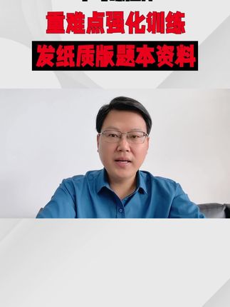 综应A购物车里就够了,另外店铺还有申论系统学,包括方法技巧+模块刷题+套题刷题,还有论据素材大全,热点分析和范文,需要的点击购物车。