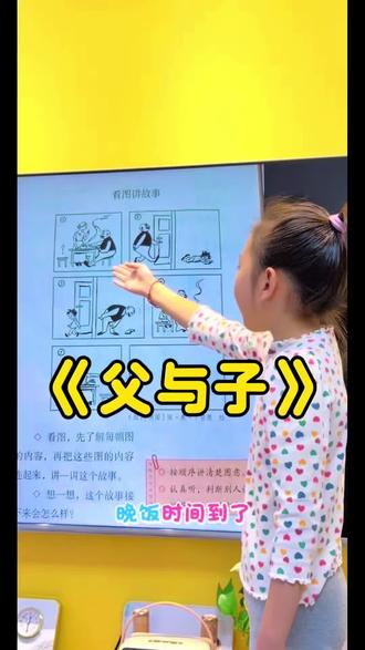 让孩子感觉难的事变得简单😊#二年级上册语文 #语文园地八习作 #父与子 #每天进步一点 #每日分享