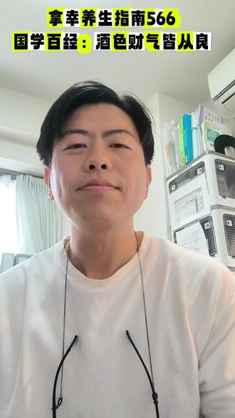 566:酒色财气皆从良 宋代佛印的酒色财气歌是全性四章狂的出处!#一人之下#健康#国学#酒色财气