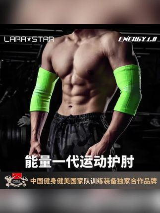 劳拉之星LS0527能量一代健身护肘卧推硬拉深蹲套肘男女护肘 #劳拉之星护肘 #健身护肘 #健身护肘推荐 #健身护肘套 #运动护肘