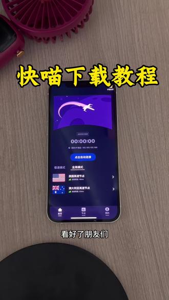 《奔奔资源》快喵app苹果安卓保姆级下载教程来啦!全网0卡顿#快喵 #快喵app #快喵下载 #快瞄app下载